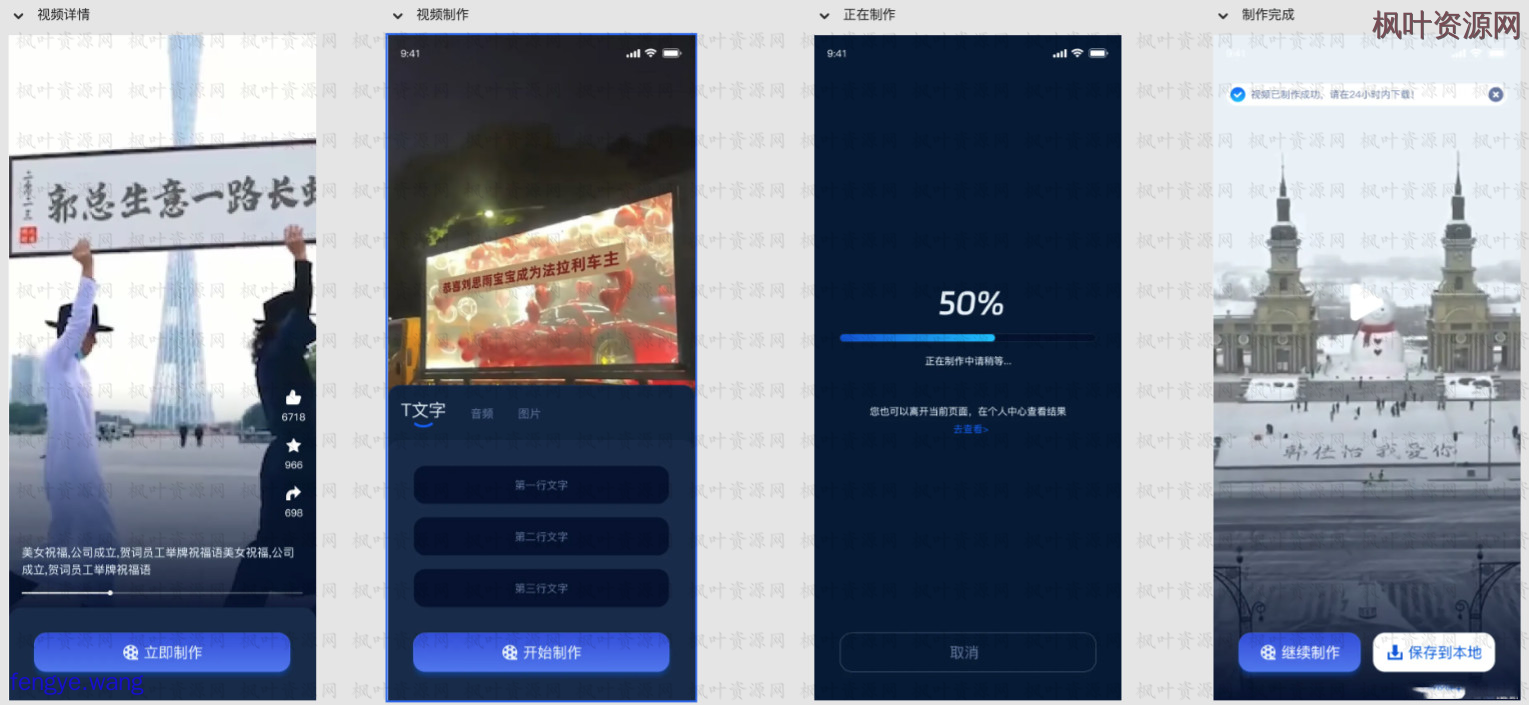 
视频改字祝福豪车装X系统源码uniapp前端源码
-枫叶资源网- 莫問前路遙遠- 與君風雪
-第1
张图片