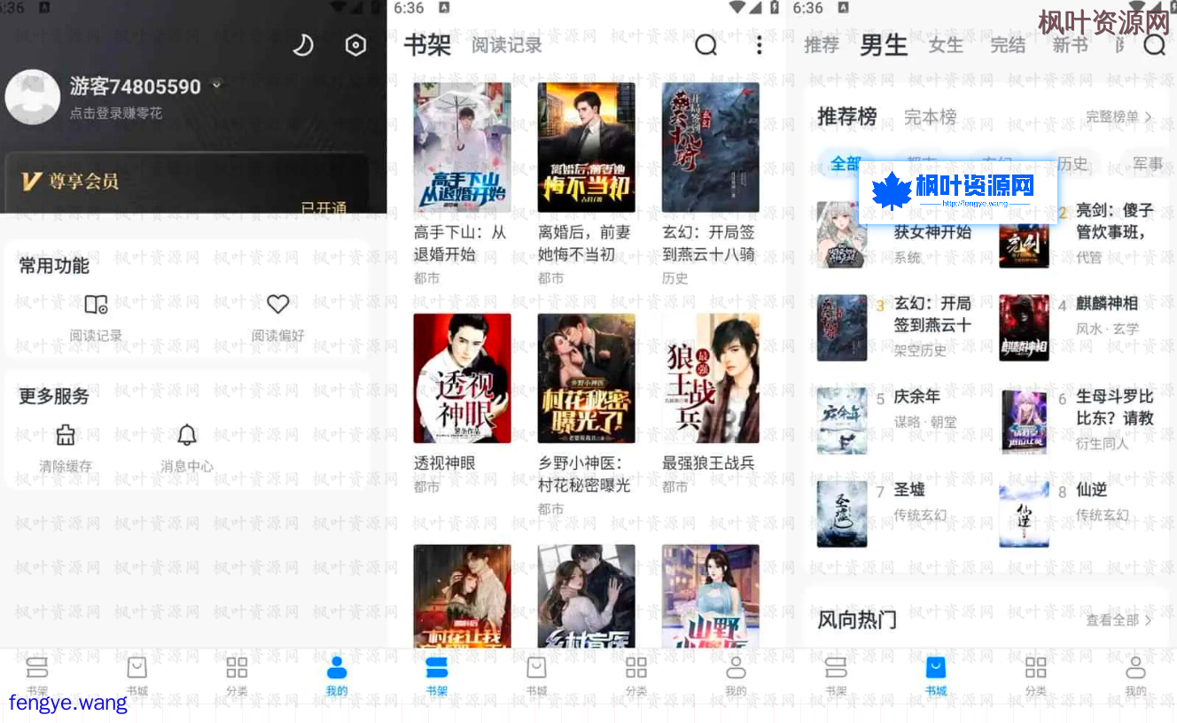 
淘小说纯净版，体验极致阅读，阅读获得零花钱
-枫叶资源网- 莫問前路遙遠- 與君風雪
-第1
张图片