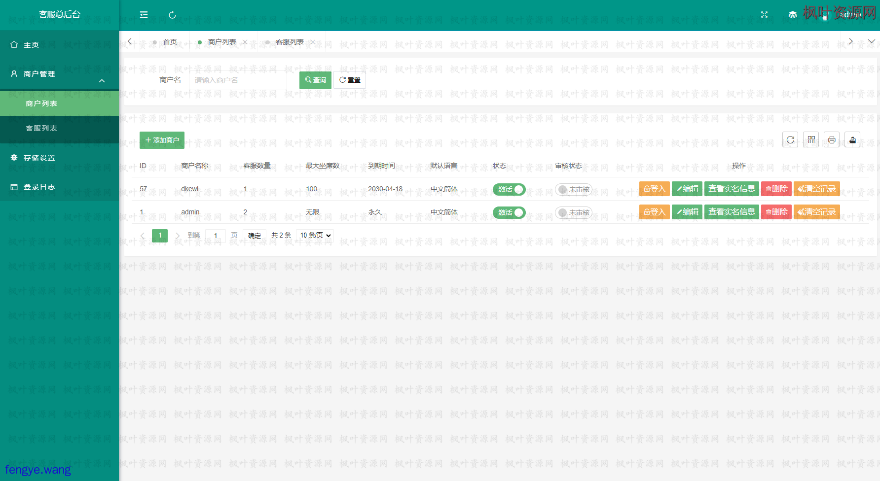 
运营级在线客服系统源码附教程
-枫叶资源网- 莫問前路遙遠- 與君風雪
-第5
张图片