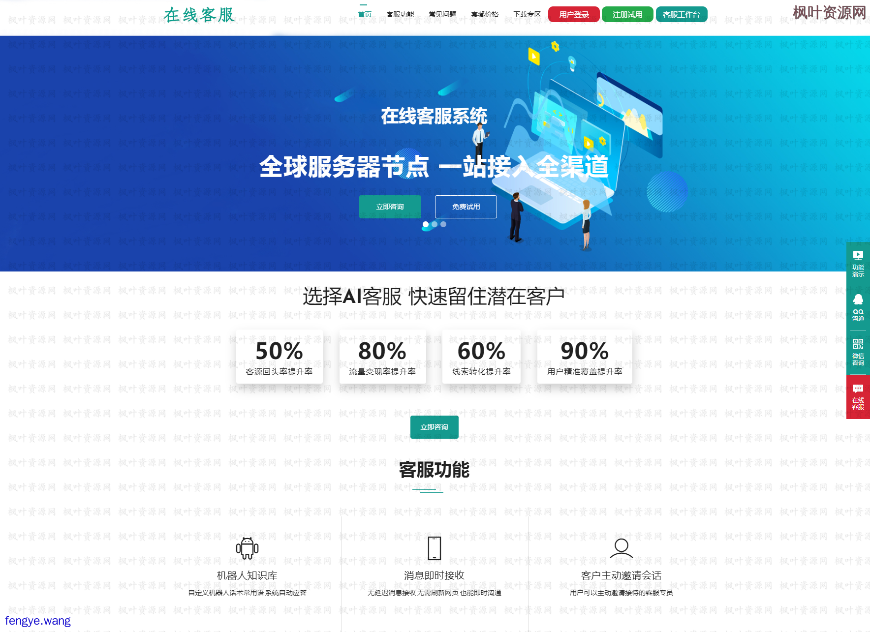 
运营级在线客服系统源码附教程
-枫叶资源网- 莫問前路遙遠- 與君風雪
-第1
张图片