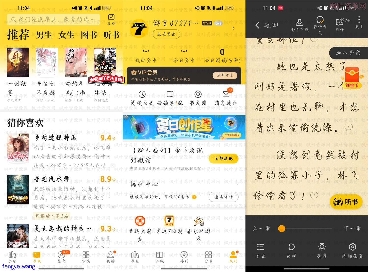 
七猫免费小说纯净去广告会员版，解锁年费会员，点亮年标，畅读好书畅享生活
-枫叶资源网- 莫問前路遙遠- 與君風雪
-第1
张图片