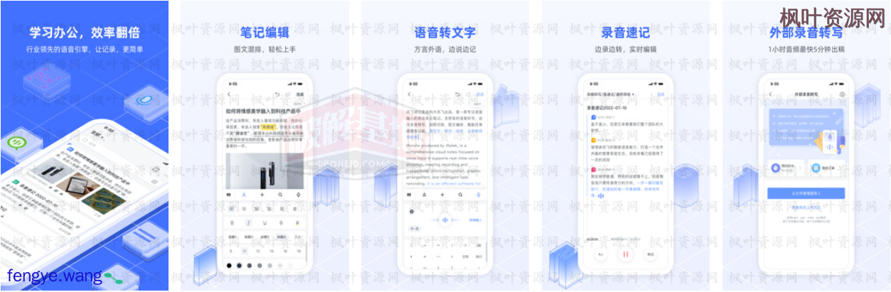 
讯飞语记高级版-专注语音输入的综合类云笔记
-枫叶资源网- 莫問前路遙遠- 與君風雪
-第1
张图片